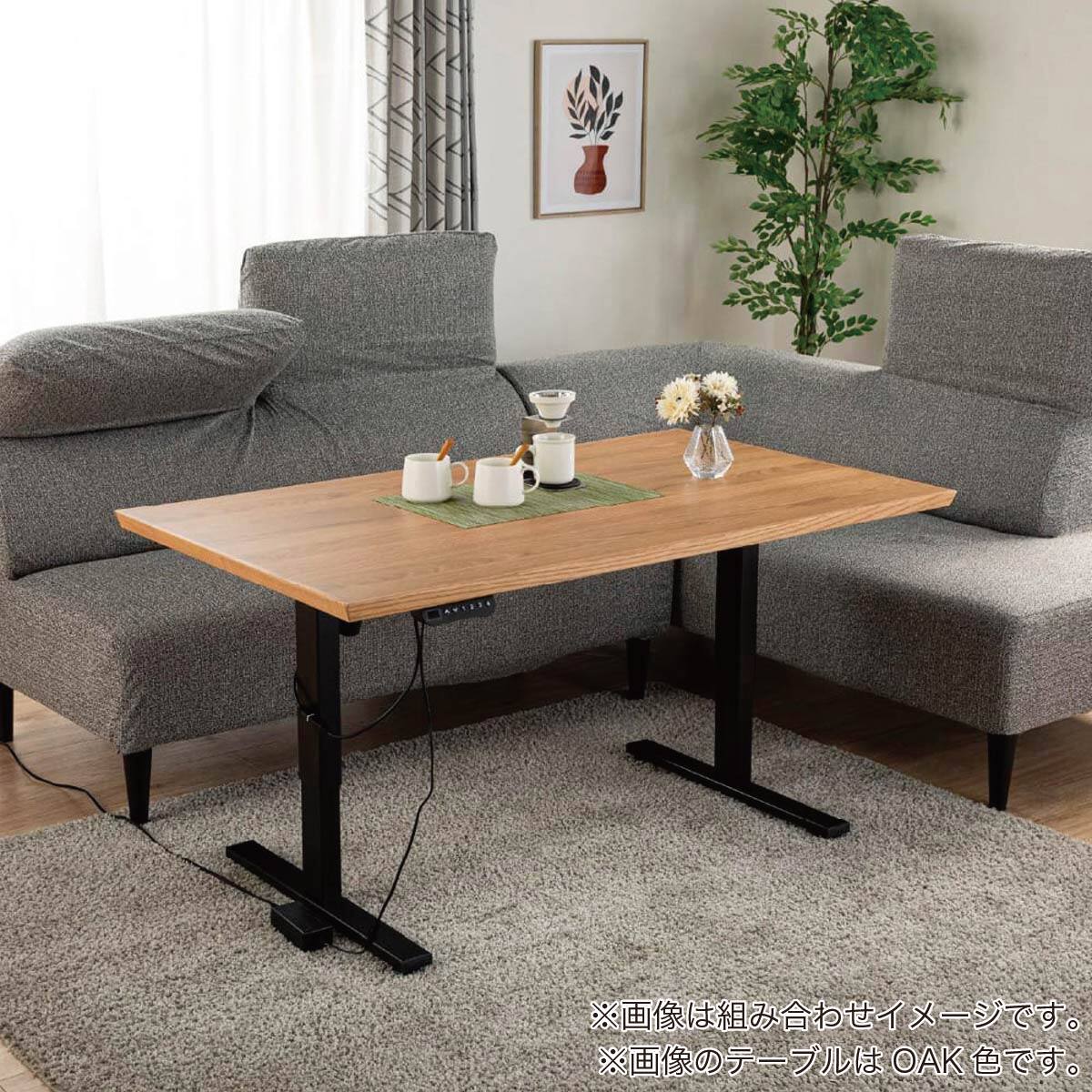 電動昇降ダイニングテーブル(ベルント135 OAK)【島忠ホームズ商品