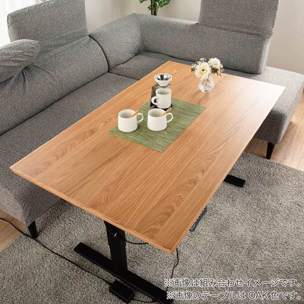電動昇降ダイニングテーブル(ベルント135 OAK)【島忠ホームズ商品