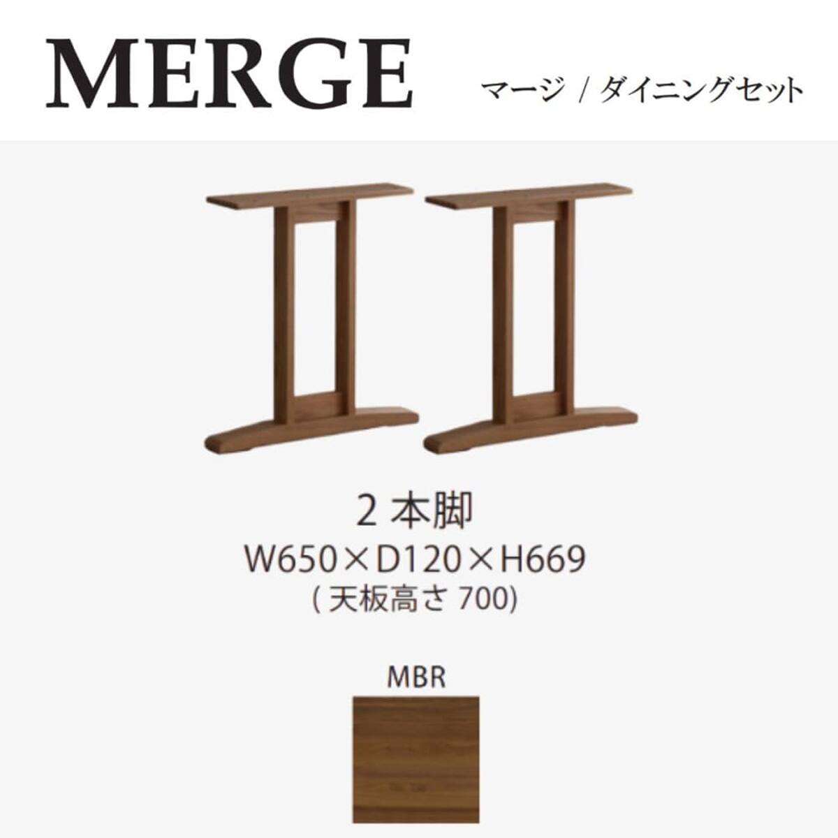 ダイニングテーブル(マージ 165天板MBR/BK 2本脚MBR)【島忠ホームズ