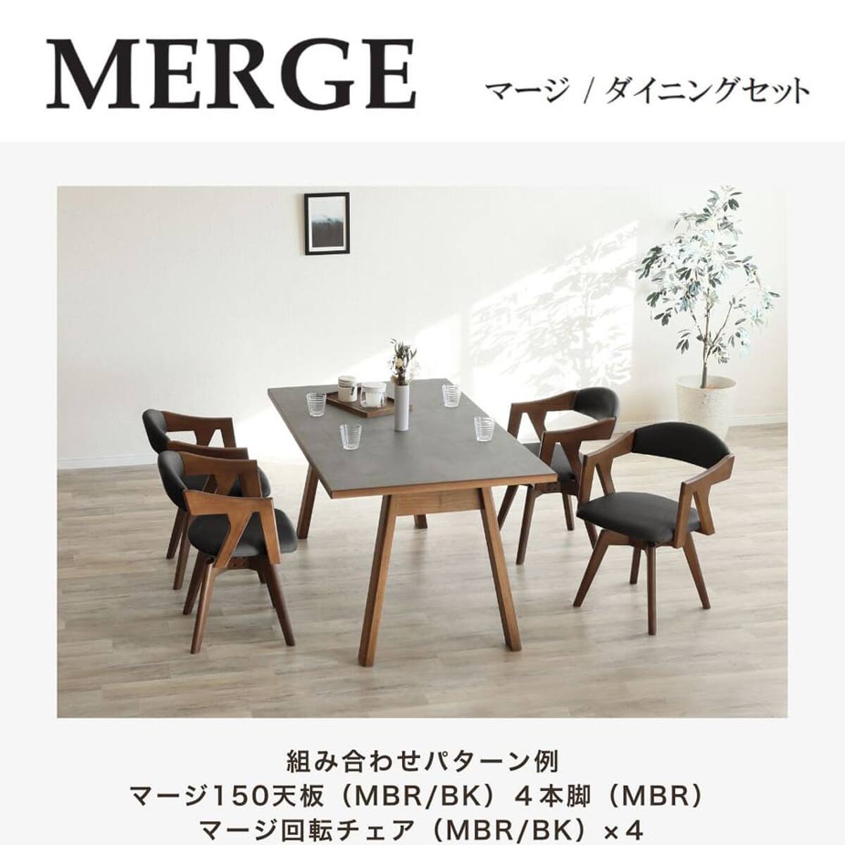 ダイニングテーブル(マージ 165天板MBR/BK 2本脚MBR)【島忠ホームズ