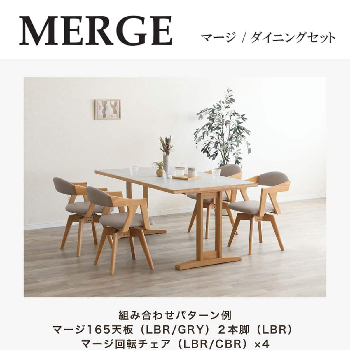 ダイニングテーブル(マージ 150天板LBR/GRY 4本脚LBR)【島忠ホームズ