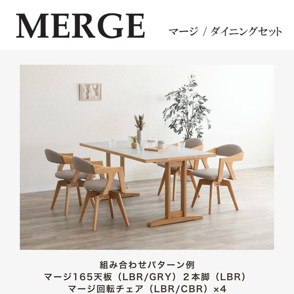 ダイニングテーブル(マージ 150天板LBR/GRY 2本脚LBR)【島忠ホームズ