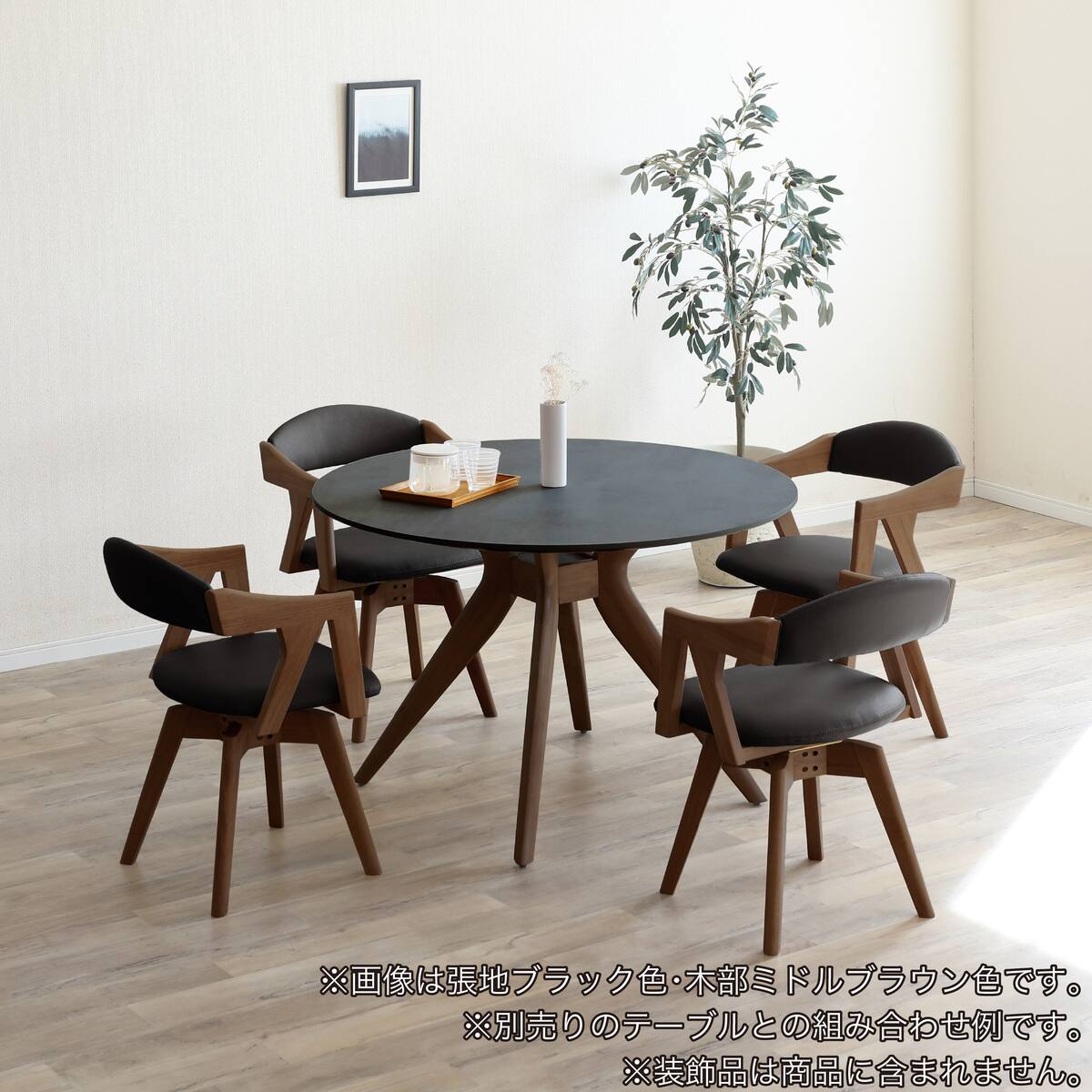 回転式ダイニングチェア(マージ MBR/BK)【島忠ホームズ商品】 | ニトリ