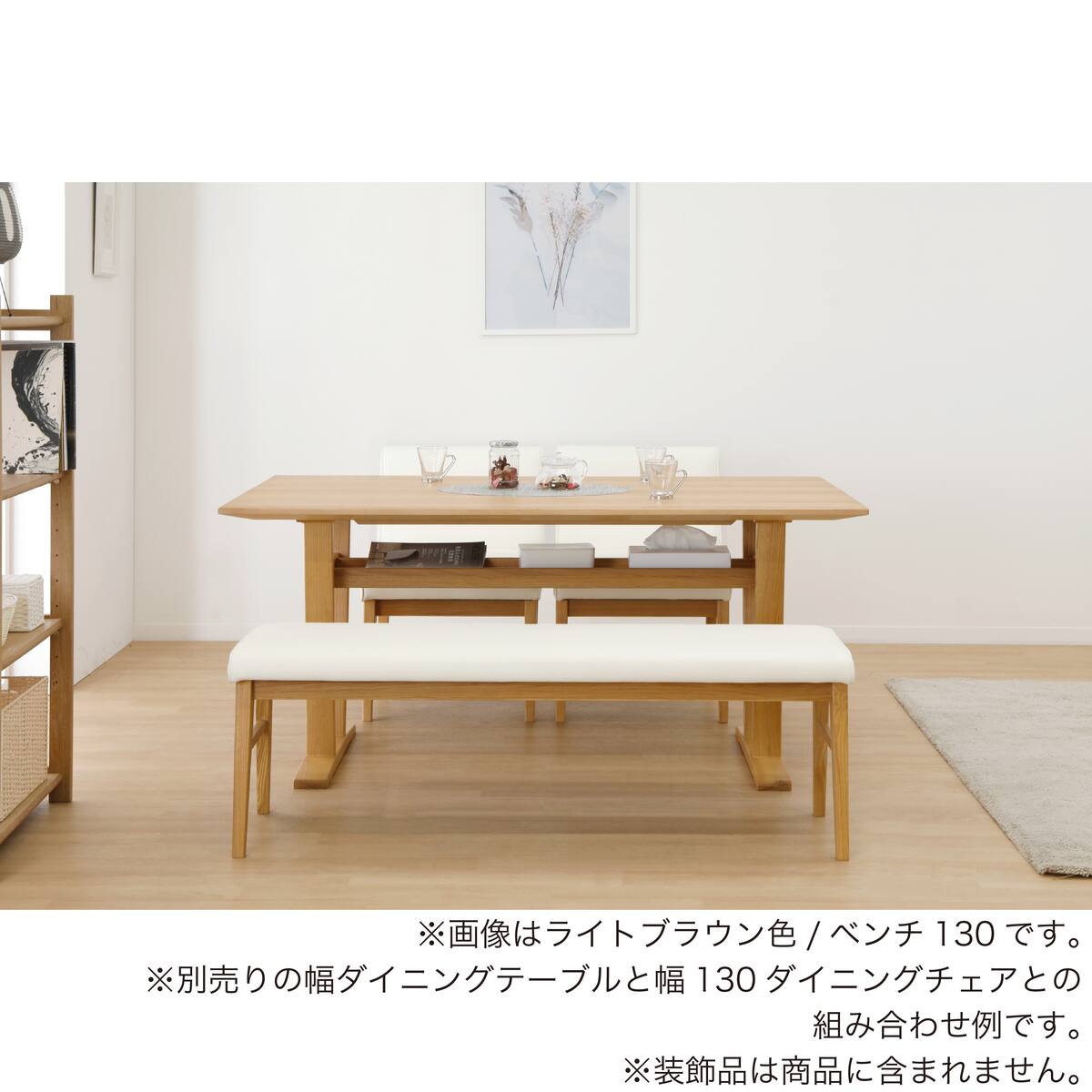 ダイニングベンチ(ウォルト130 LBR)【島忠ホームズ商品】 | ニトリ