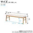 ダイニングベンチ(ウォルト130 LBR)【島忠ホームズ商品】 10枚目画像