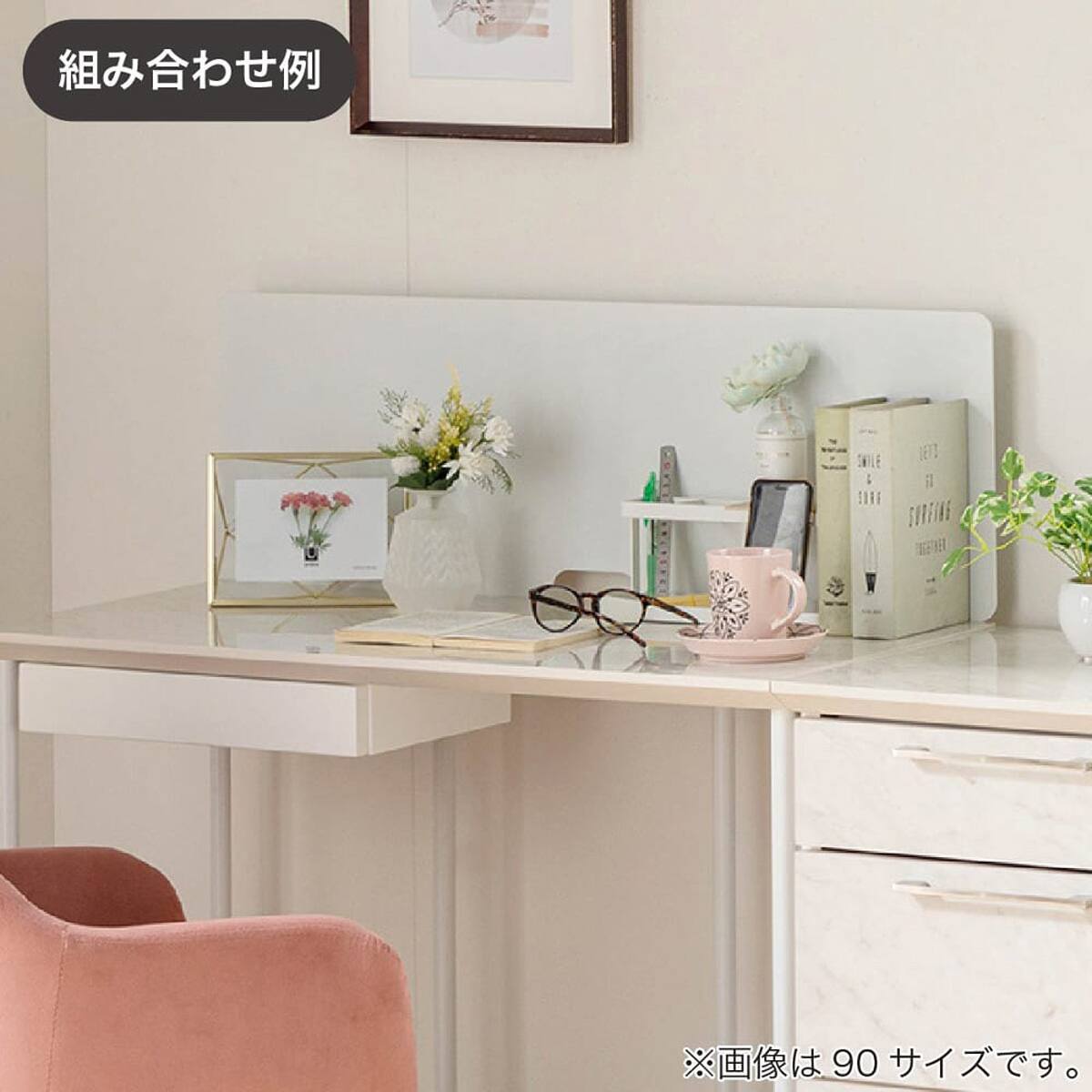 デスクパネル(システム90 WH)【島忠ホームズ商品】 | ニトリネット