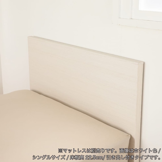 セミシングル 収納付きベッドフレーム(チョイスミーF 260引き付き WH)【島忠ホームズ商品】 16枚目画像