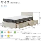 セミシングル 収納付きベッドフレーム(チョイスミーF 300引き付き WH)【島忠ホームズ商品】 20枚目画像