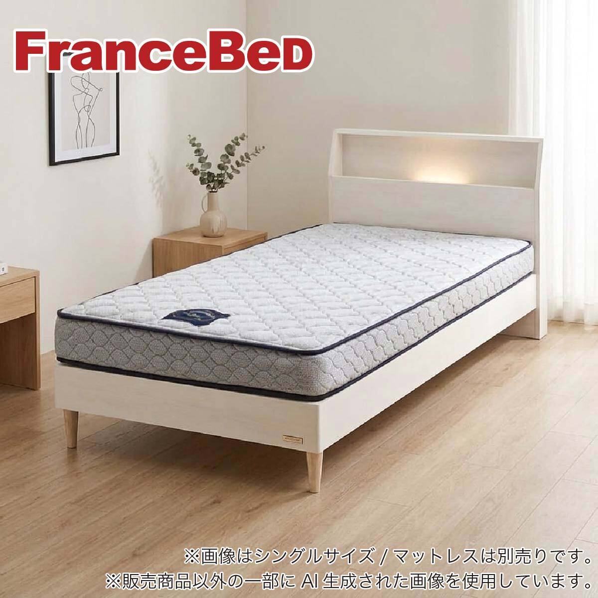 フランスベッドの検索結果 | ニトリネット【公式】 家具・インテリア通販