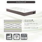 セミシングルマットレス(ハイジェニック ソフト)【島忠ホームズ商品】 2枚目画像