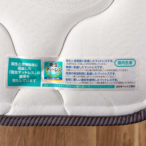 セミシングルマットレス(ハイジェニック ソフト)【島忠ホームズ商品】 17枚目画像