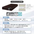 セミシングルマットレス(ハイジェニックPW)【島忠ホームズ商品】 2枚目画像