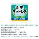 セミシングルマットレス(ハイジェニックPW)【島忠ホームズ商品】 9枚目画像