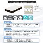セミシングルマットレス(ハイジェニックプレミアムPW)【島忠ホームズ商品】 2枚目画像