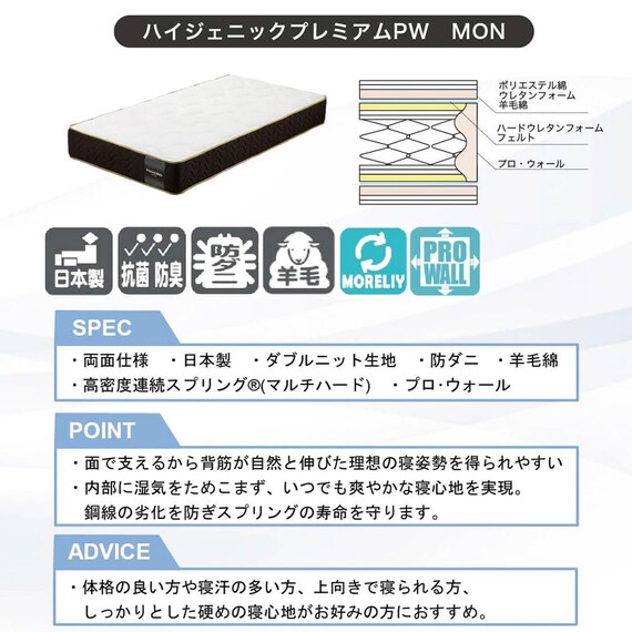 セミシングルマットレス(ハイジェニックプレミアムPW)【島忠ホームズ商品】 2枚目画像