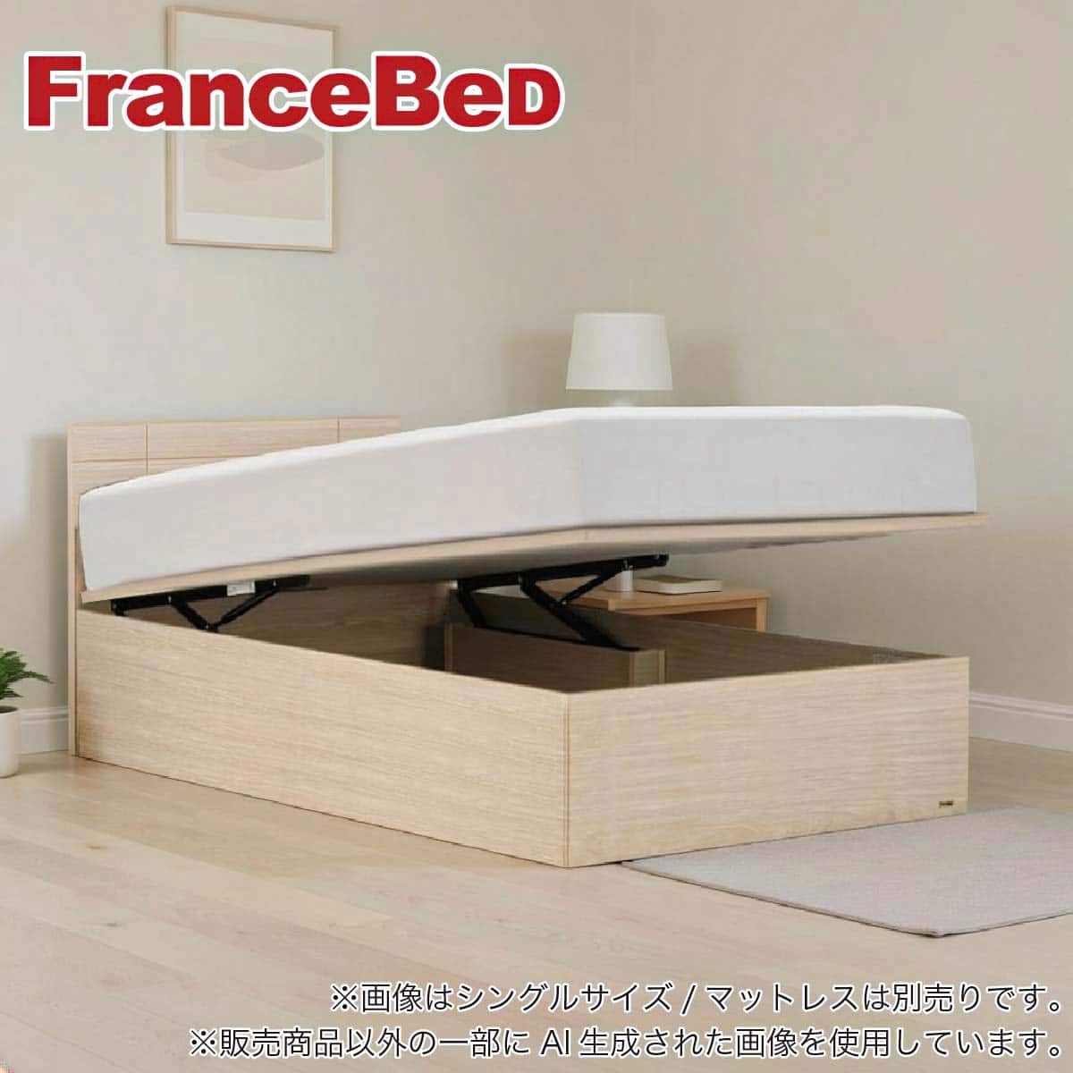 シングル 収納付きベッドフレーム(Fファディア SF1 330跳ね上げ)【島忠