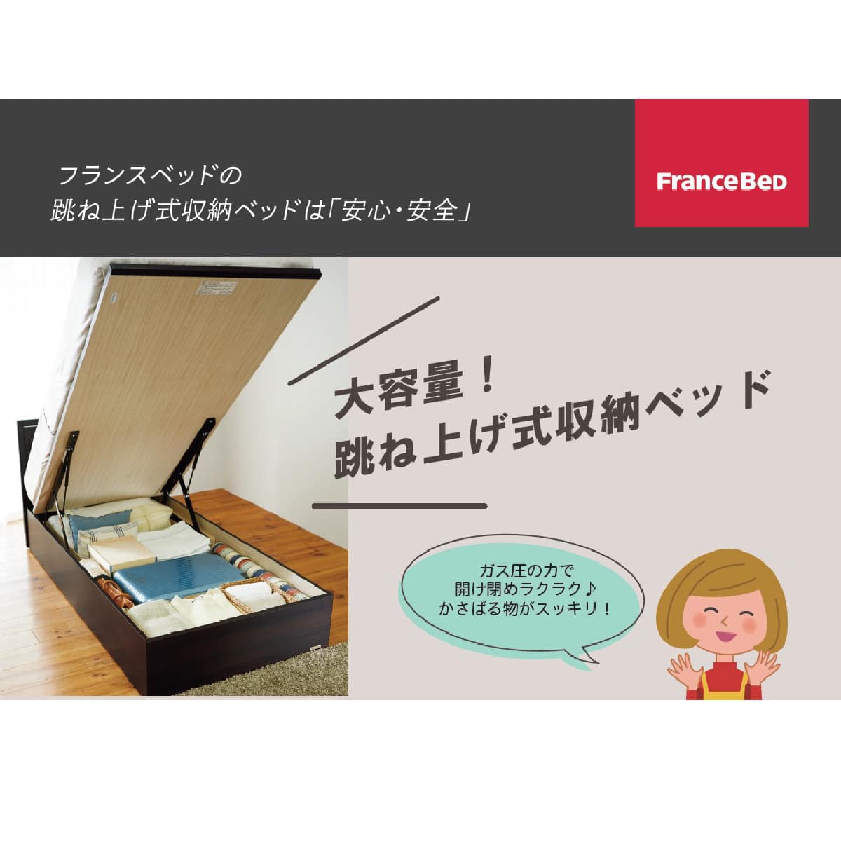 ワイドダブル 収納付きベッドフレーム(Fファディア SF1 330跳ね上げ