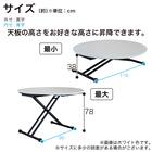 昇降センターテーブル(アイル WH)【島忠ホームズ商品】 10枚目画像