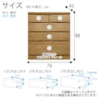 ローチェスト(ベレッサ 79-4段 WN)【島忠ホームズ商品】 12枚目画像