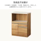 レンジ台(マテリア2 70B WH)【島忠ホームズ商品】 12枚目画像