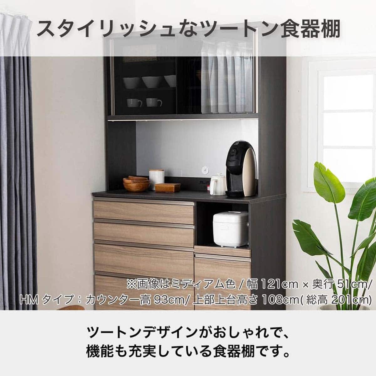 【3日間限定】食器棚 キッチンボード(プレジャー S90HMオープン ミディアム)【島忠ホームズ