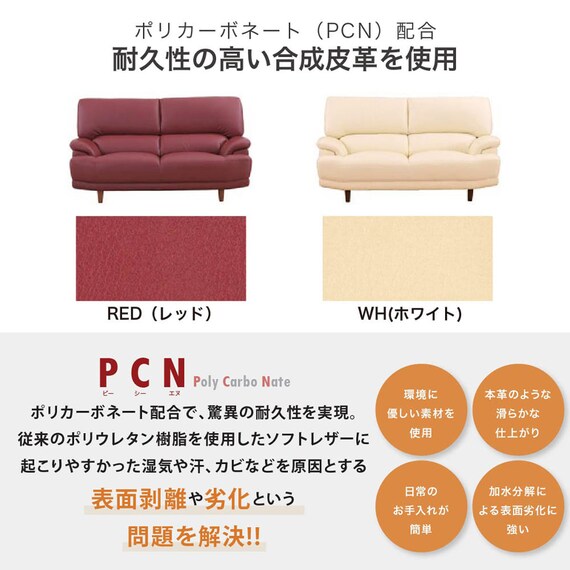 2人掛けワイドソファ(デビュー077 座面高38cm 合皮RED)【島忠ホームズ商品】 7枚目画像