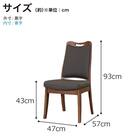 ダイニングチェア(ロード背張りC BR/FPGY)【島忠ホームズ商品】 16枚目画像