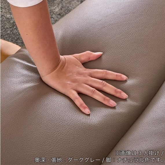 本革(一部合成皮革)2人掛けワイドソファ(ホープ 奥行94cm奥深 DGY 脚NA)【島忠ホームズ商品】 10枚目画像