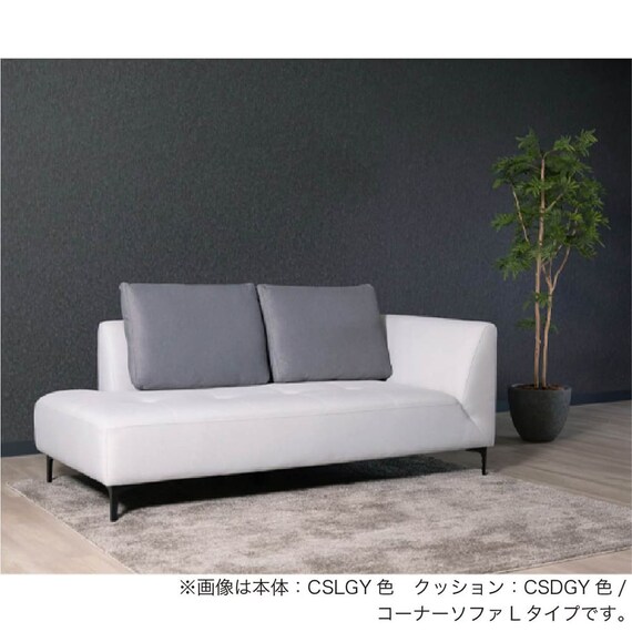 3人掛け片肘ソファ 布張りタイプ(エルゼ コーナーL CSLGY/CSDGY)【島忠ホームズ商品】 2枚目画像
