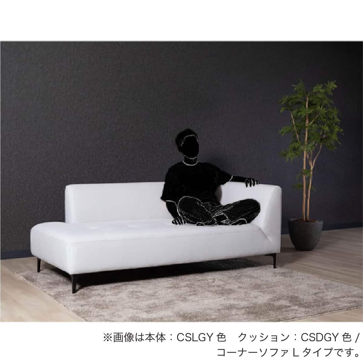 3人掛け片肘ソファ 布張りタイプ(エルゼ コーナーL CSLGY/CSDGY)【島忠