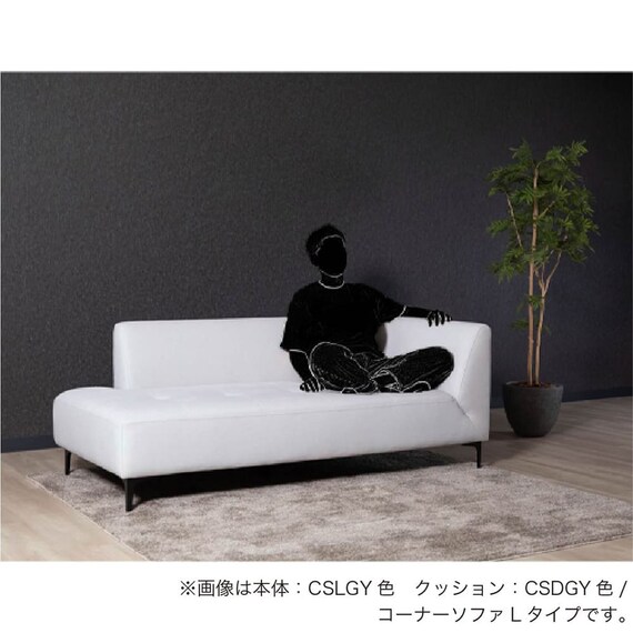 3人掛け片肘ソファ 布張りタイプ(エルゼ コーナーL CSLGY/CSDGY)【島忠ホームズ商品】 3枚目画像