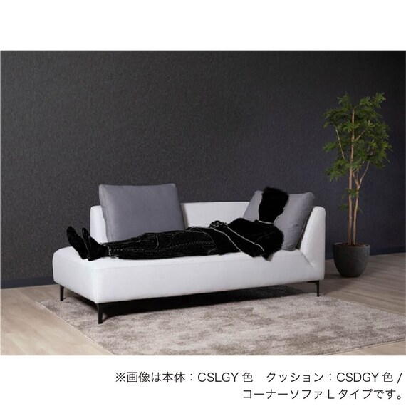 3人掛け片肘ソファ 布張りタイプ(エルゼ コーナーL CSLGY/CSDGY)【島忠ホームズ商品】 4枚目画像