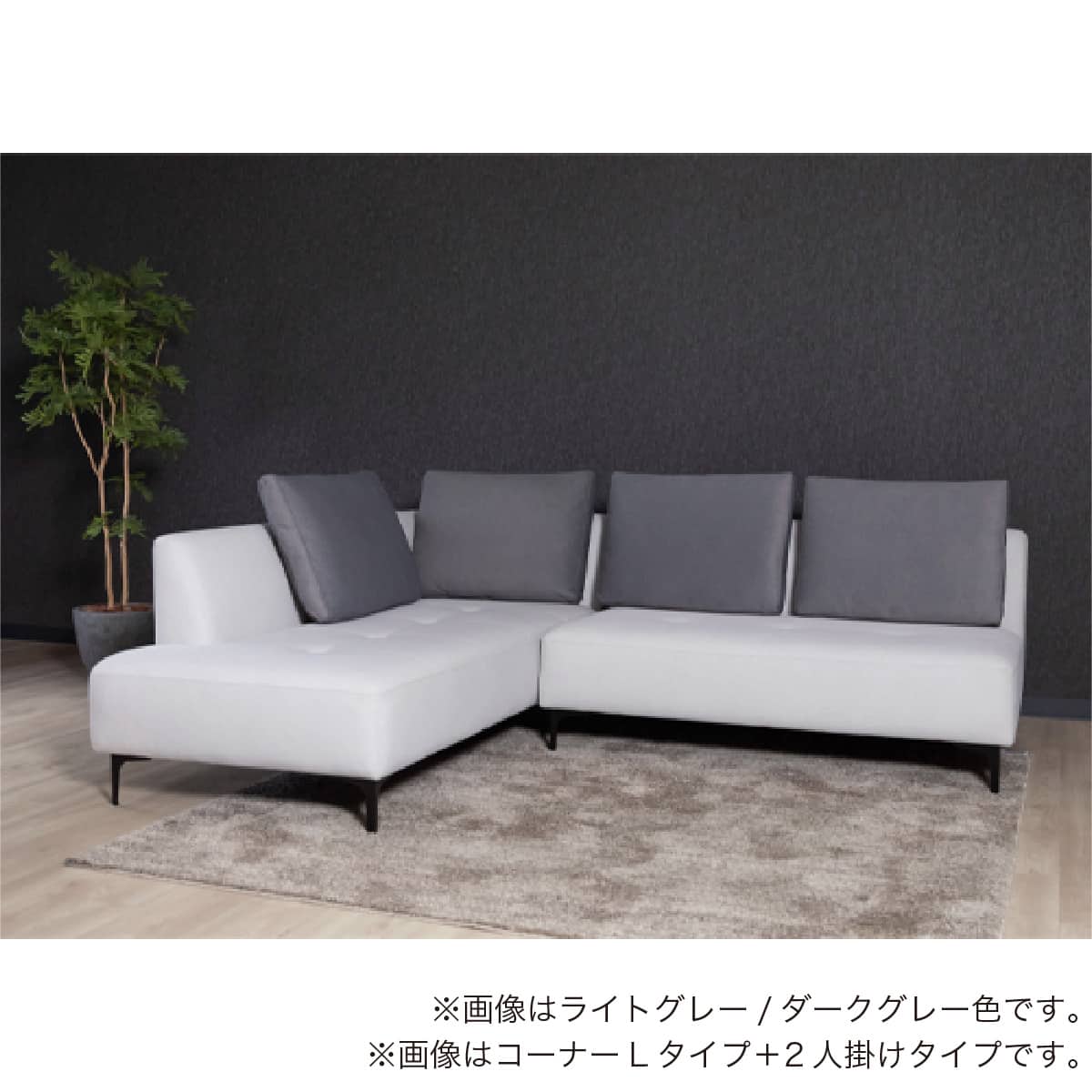 3人掛け片肘ソファ 布張りタイプ(エルゼ コーナーL CSLGY/CSDGY)【島忠