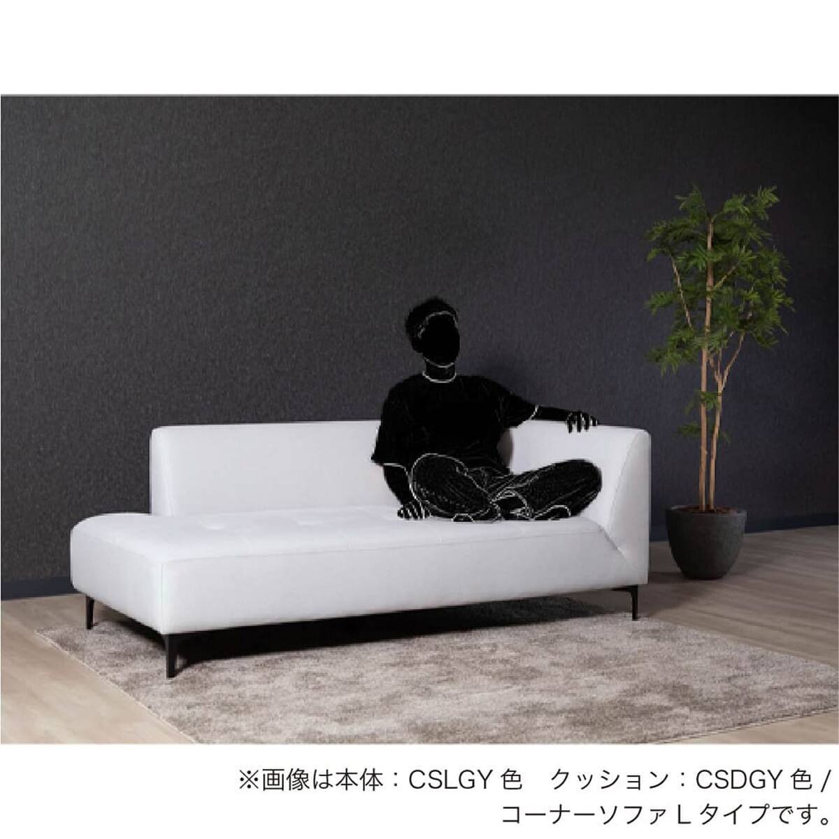 3人掛け片肘ソファ 布張りタイプ(エルゼ コーナーR CSLGY/CSDGY)【島忠