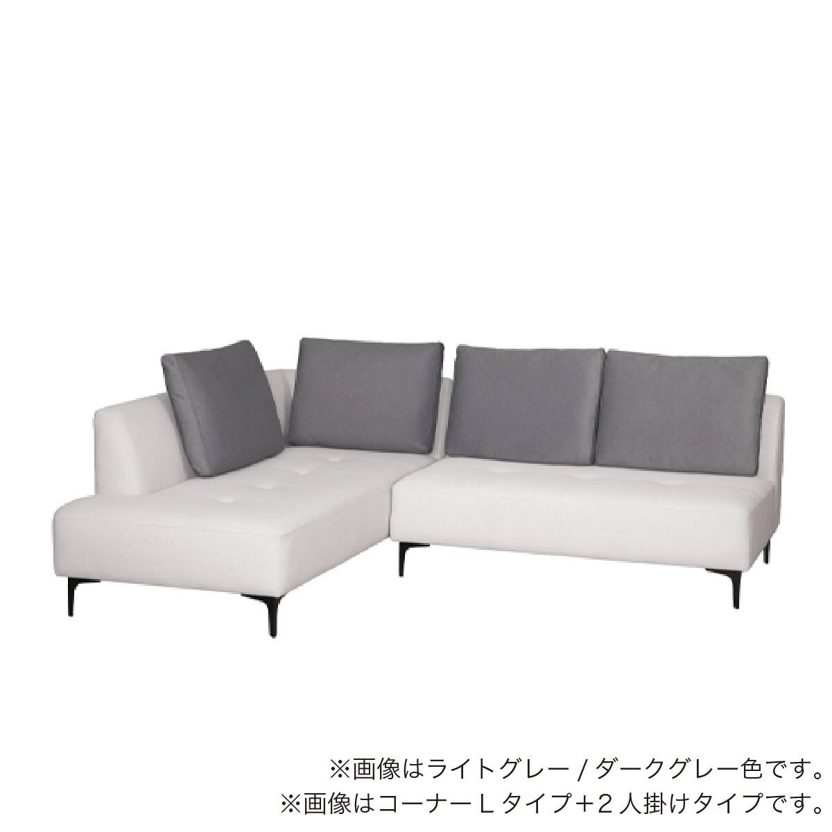3人掛け片肘ソファ 布張りタイプ(エルゼ コーナーR CSLGY/CSDGY)【島忠