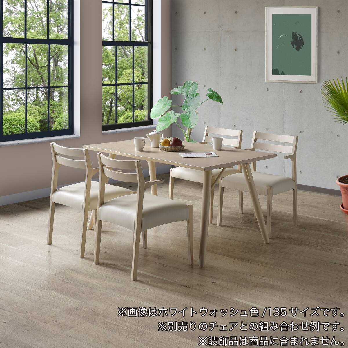 百日紅のテーブル ダイニングテーブル(シモーニ T371 135NA/NA)【島忠ホームズ商品