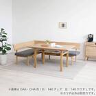 リビングダイニングカウチソファ(ディオネ 140L 左肘 OAK/CHA)【島忠ホームズ商品】 2枚目画像