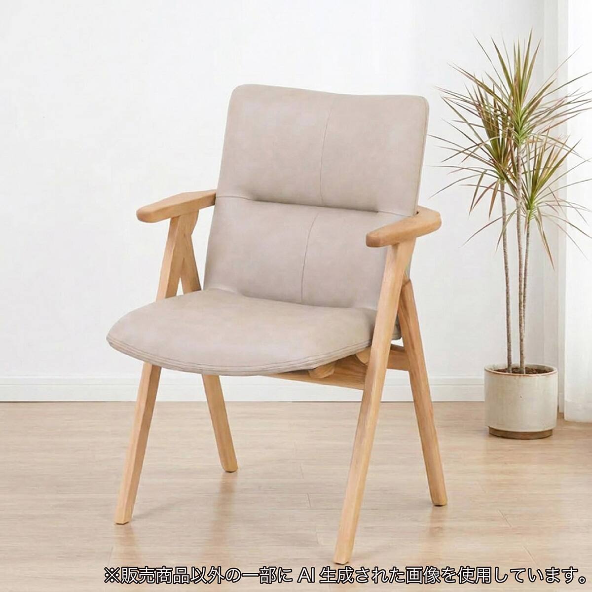肘付きダイニングチェア(サヤ2 OAK/IV)【島忠ホームズ商品】 | ニトリ