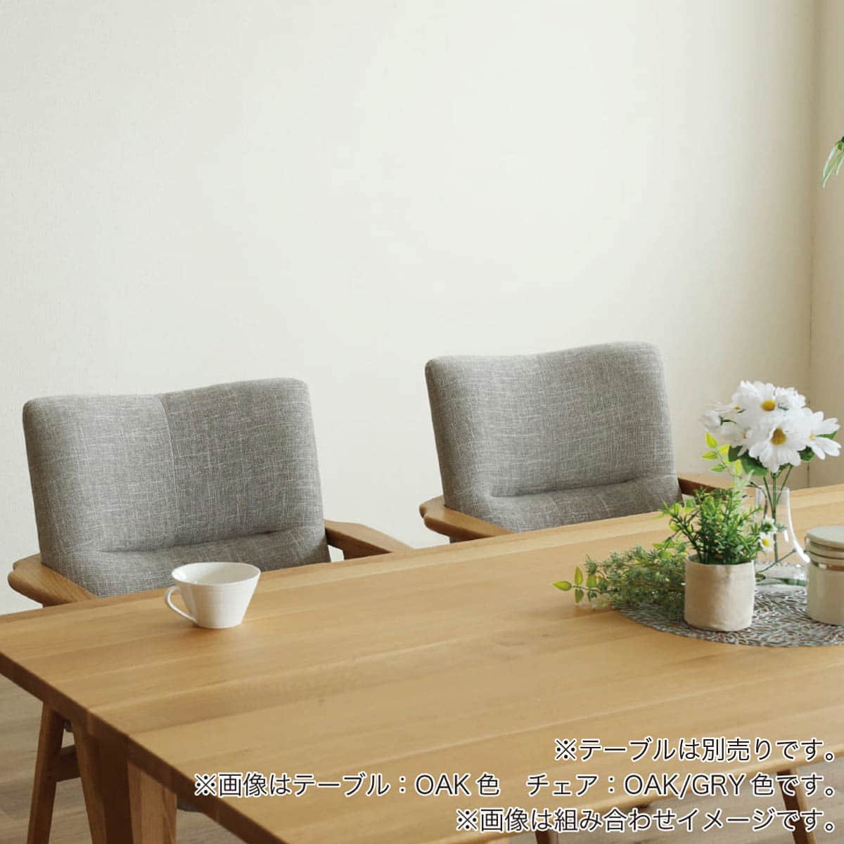 肘付きダイニングチェア(サヤ2 OAK/IV)【島忠ホームズ商品】 | ニトリ