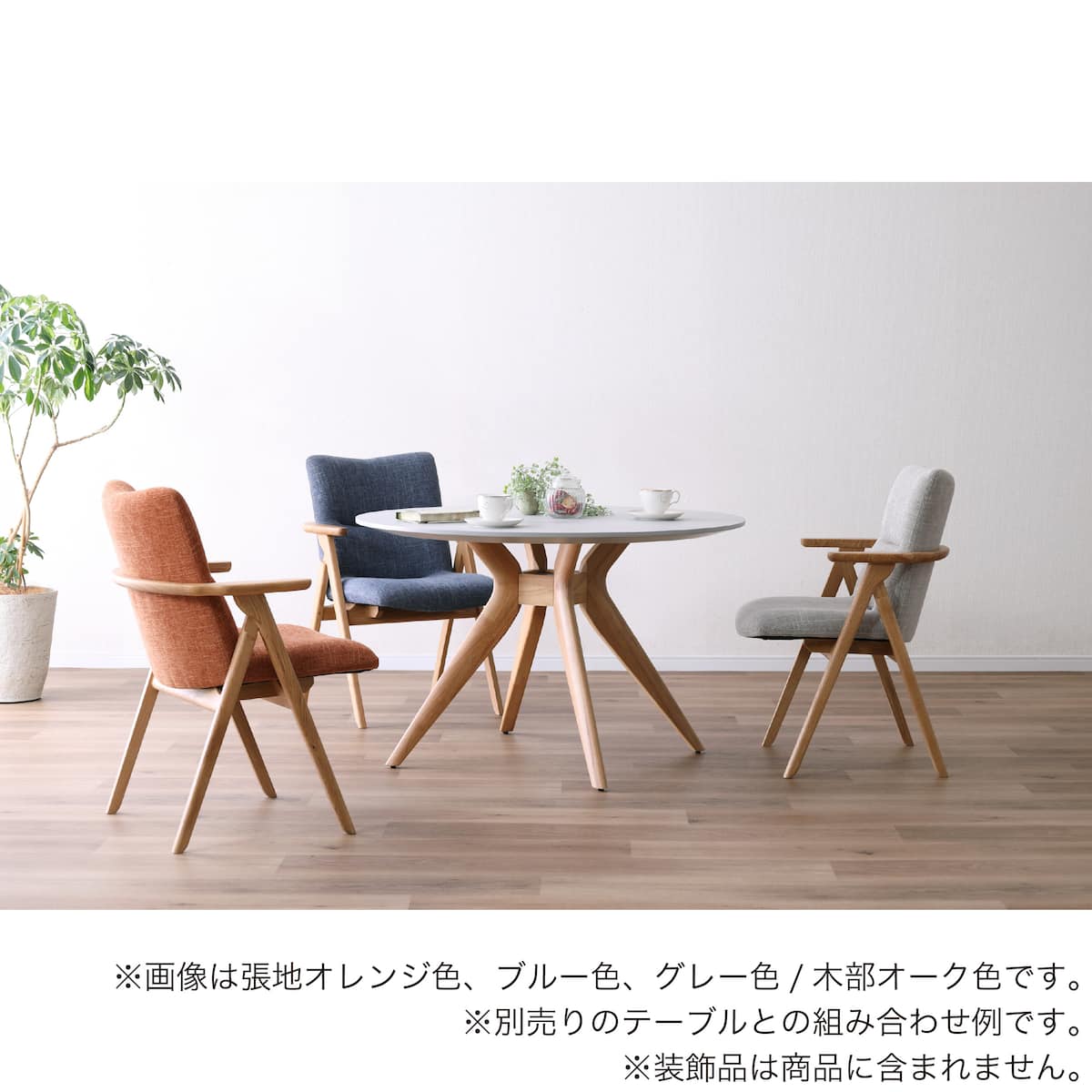 肘付きダイニングチェア(サヤ2 OAK/IV)【島忠ホームズ商品】 | ニトリ