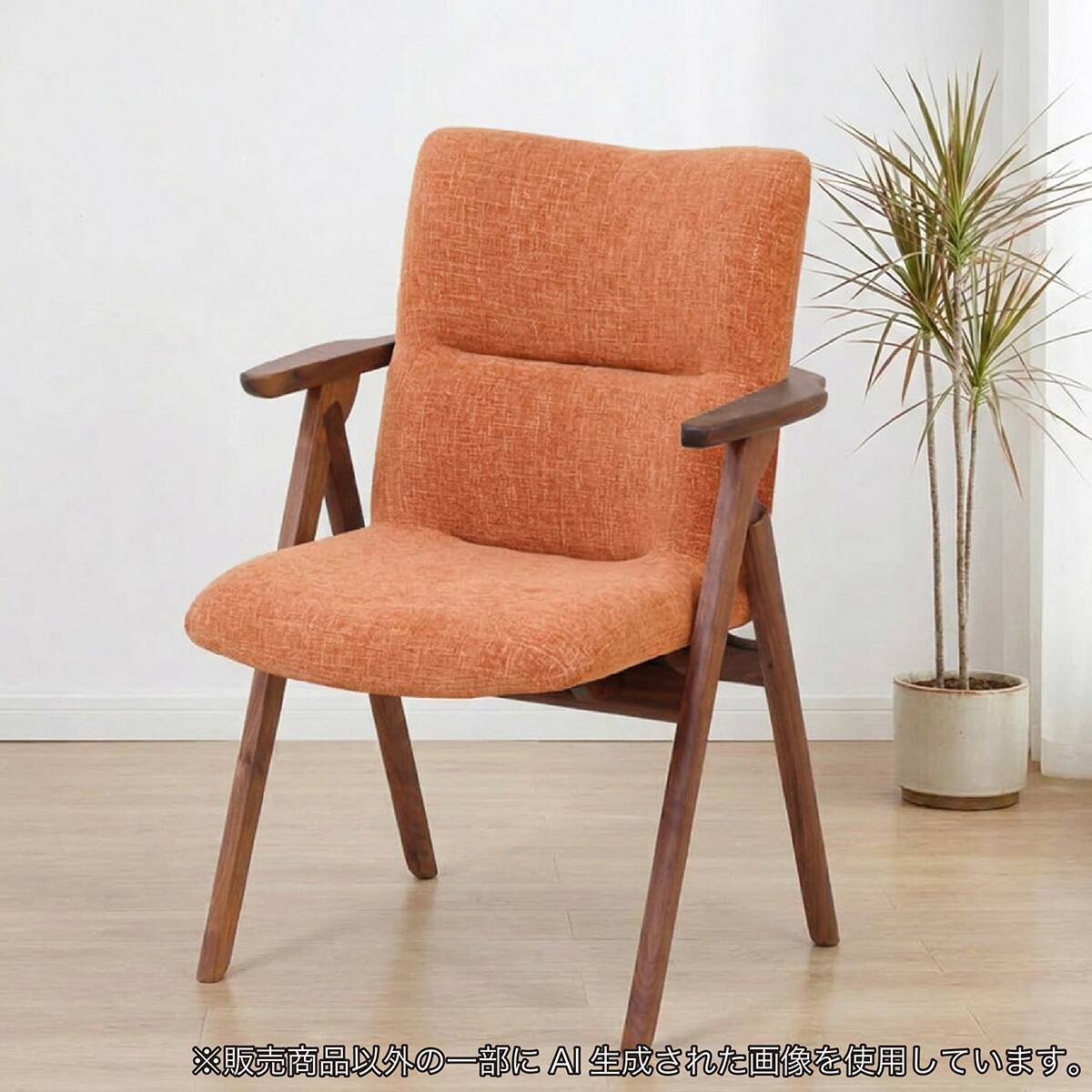 肘付きダイニングチェア(サヤ2 WN/OR)【島忠ホームズ商品】 | ニトリ