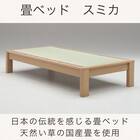 畳シングルベッドフレーム(スミカ ヘッドレス NA)【島忠ホームズ商品】 2枚目画像