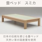 畳シングルベッドフレーム(スミカ ヘッドレス NA)【島忠ホームズ商品】 2枚目画像