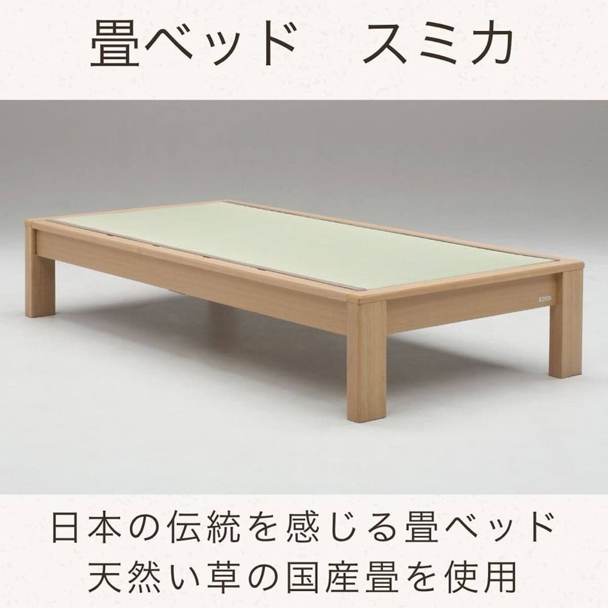 畳シングルベッドフレーム(スミカ ヘッドレス BR)【島忠ホームズ商品