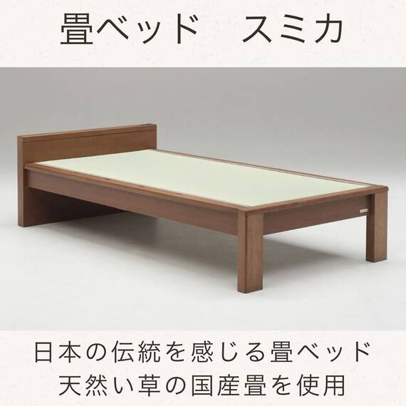 畳シングルベッドフレーム(スミカ フラット NA)【島忠ホームズ商品】 2枚目画像