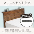 シングル 棚・コンセント付きすのこベッドフレーム(ネスコ WH)【島忠ホームズ商品】 3枚目画像