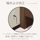 シングル コンセント付き ベッドフレーム(ウォルテ NA)【島忠ホームズ商品】 4枚目画像