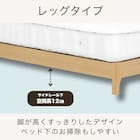 シングル ヘッドレスベッドフレーム(ノエル レッグ NA)【島忠ホームズ商品】 4枚目画像