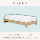 シングル ヘッドレスベッドフレーム(ノエル ベーシック NA)【島忠ホームズ商品】 3枚目画像
