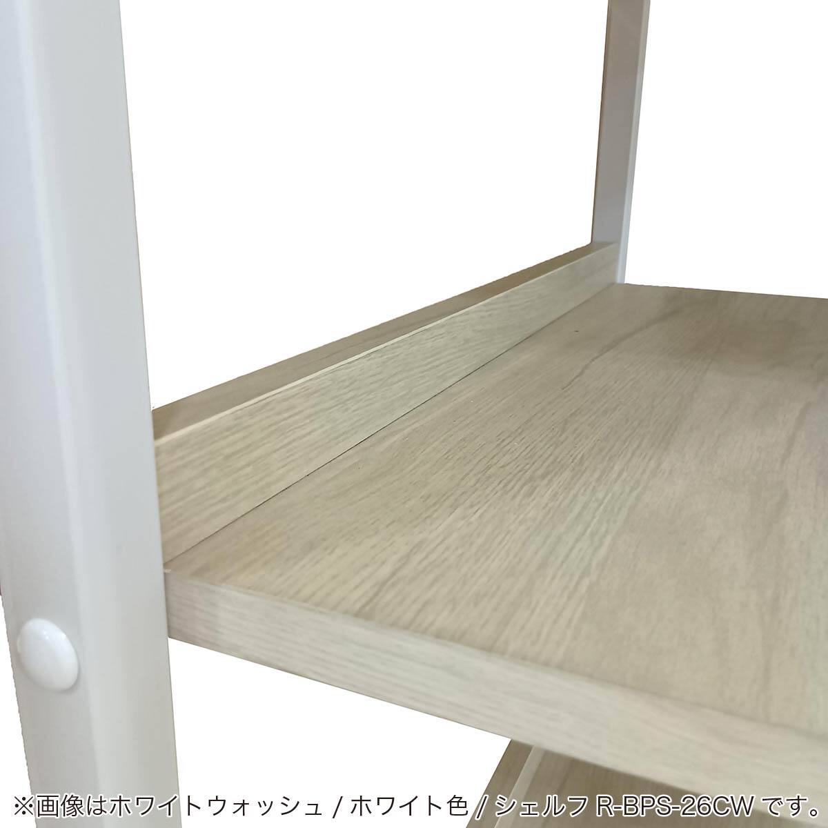 シェルフ(ヴィネット R-BPS26 CW)【島忠ホームズ商品】 | ニトリネット